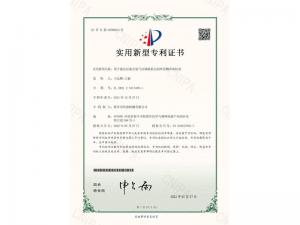 實(shí)用新型證書 實(shí)用新型證書