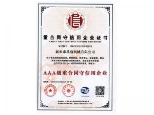 重合同守信用企業(yè)證書 重合同守信用企業(yè)證書